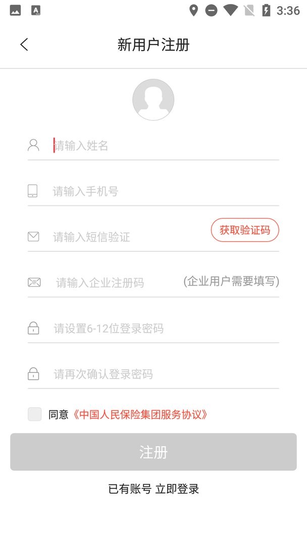 耘智保农险平台截图3