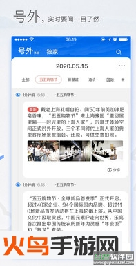 东方新闻app截图4