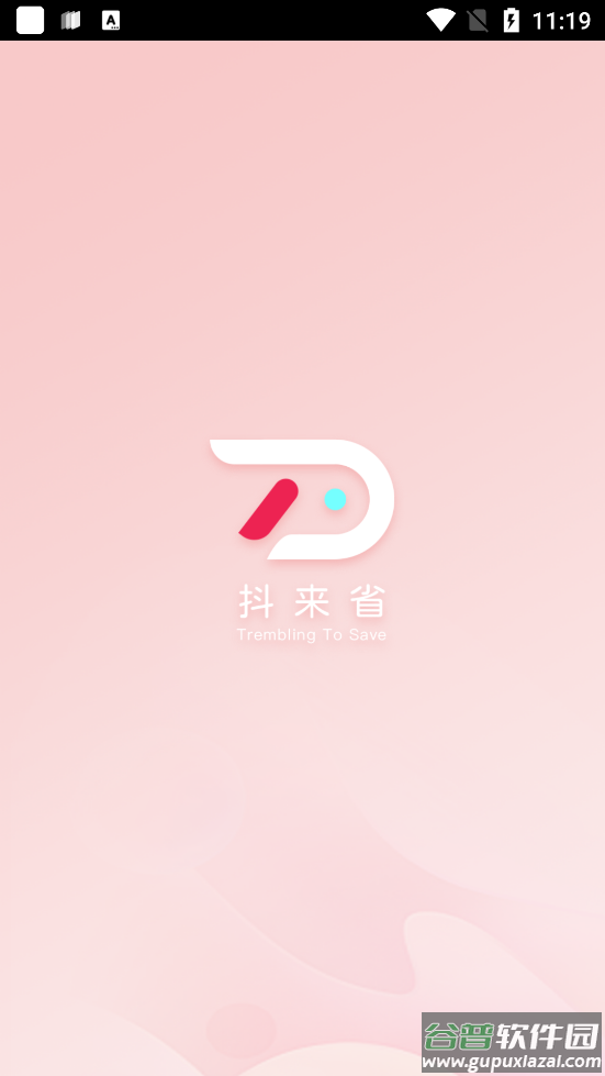 抖来省app截图1