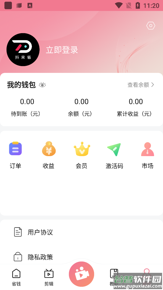 抖来省app截图2