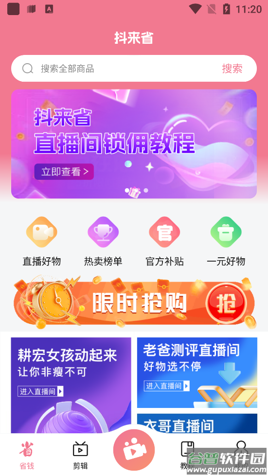 抖来省app截图4