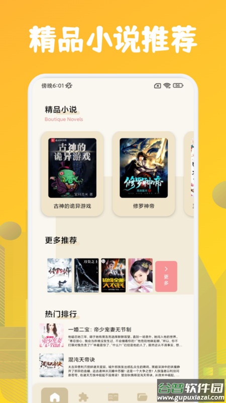 肥猫阅读助手官方APP下载安装截图2