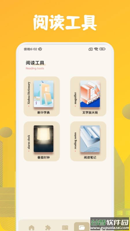 肥猫阅读助手官方APP下载安装截图3