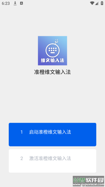 准橙维文输入法软件