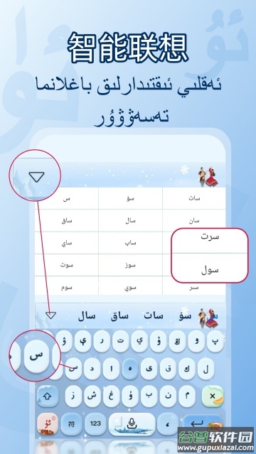 准橙维文输入法软件