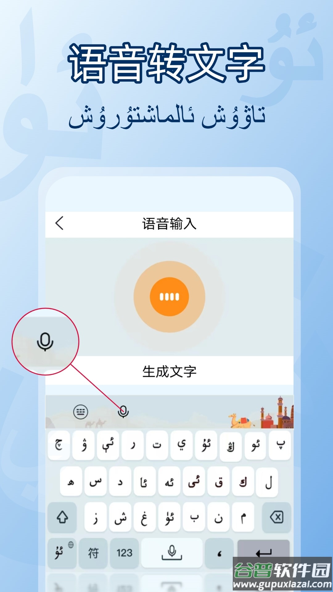 准橙维文输入法软件截图1