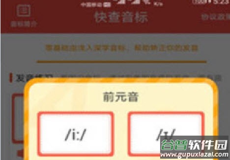 快查音标app