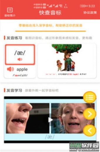 快查音标app截图1
