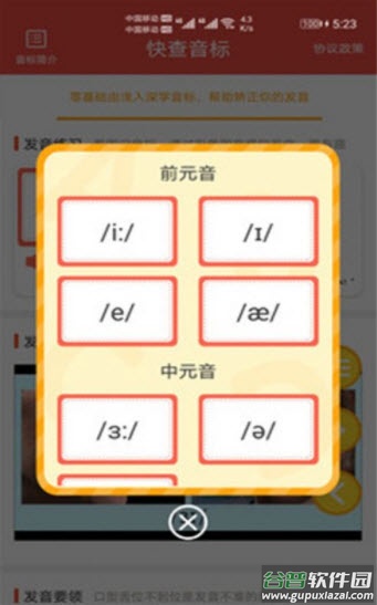 快查音标app截图3