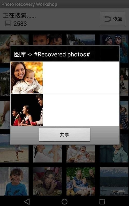 照片恢复维修站破解版