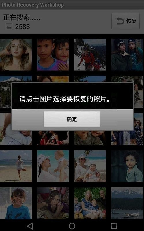 照片恢复维修站免付费耗子修改版截图2