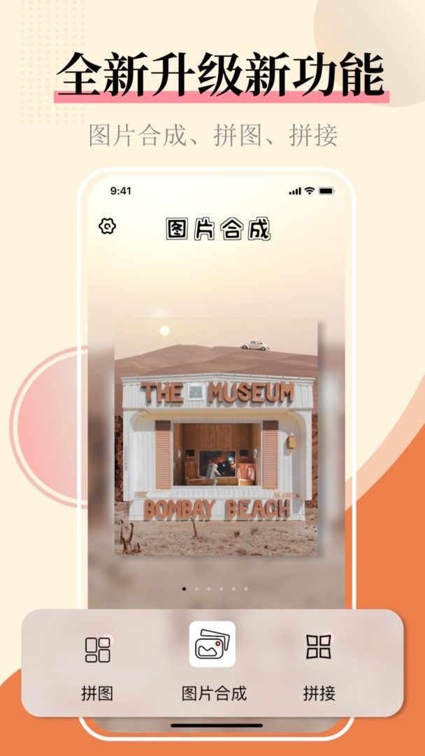 图片合并最新版截图3