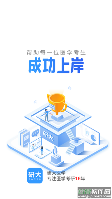 研大医题库app
