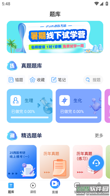 研大医题库app