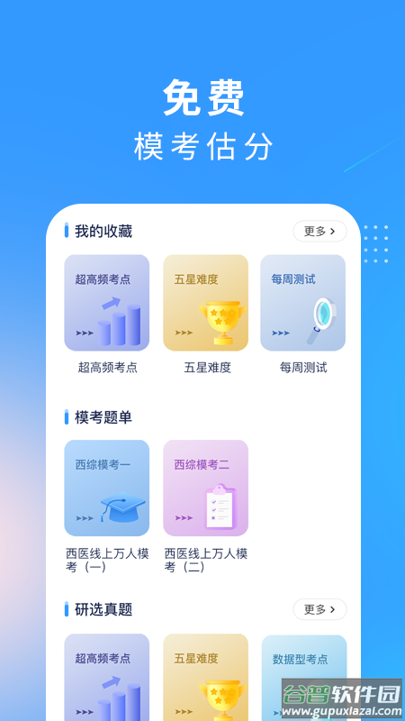 研大医题库app截图1