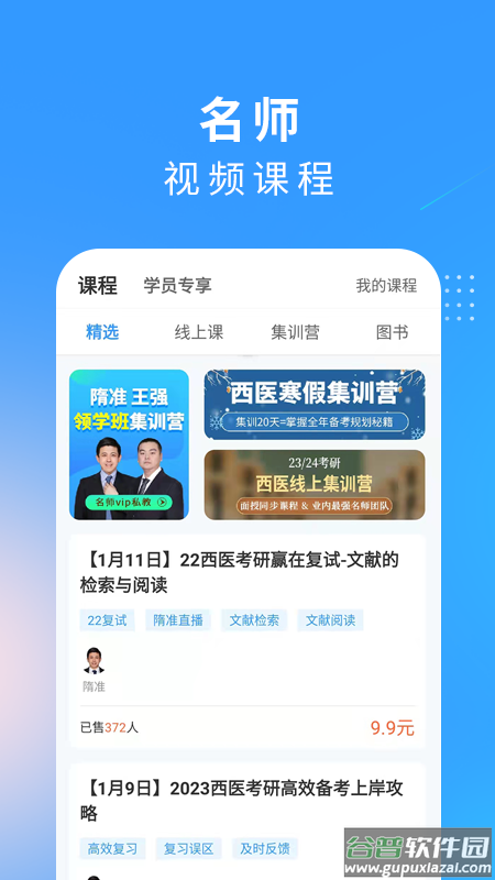 研大医题库app截图2