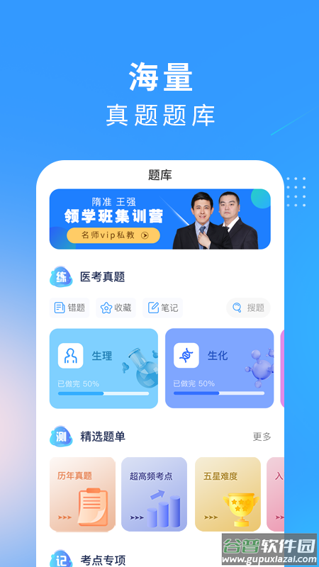 研大医题库app截图3