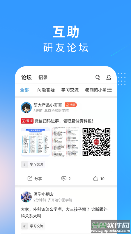 研大医题库app截图4
