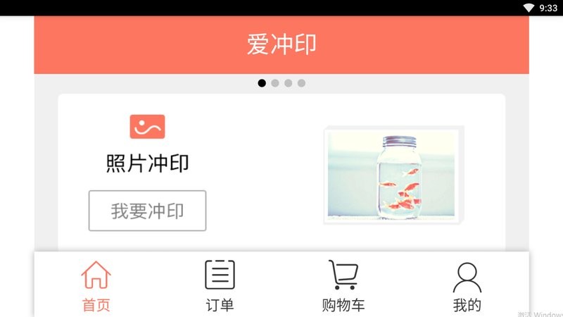 爱冲印app