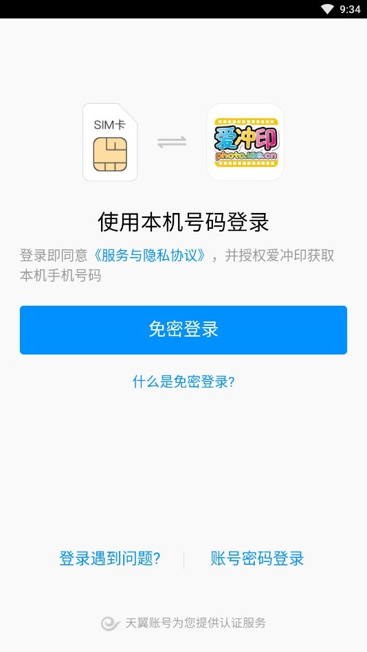爱冲印网上冲印官方版截图1