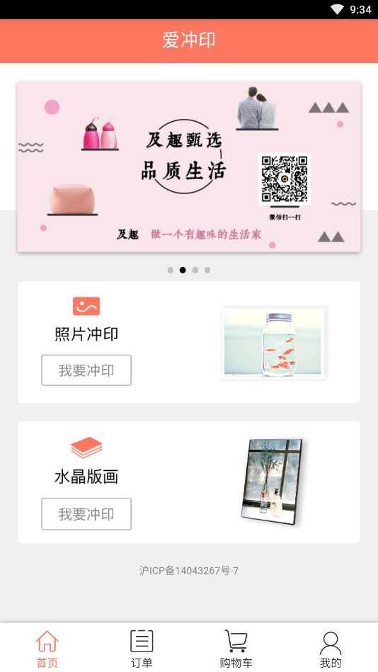 爱冲印网上冲印官方版截图2