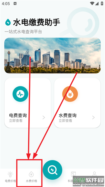 水电缴费助手app