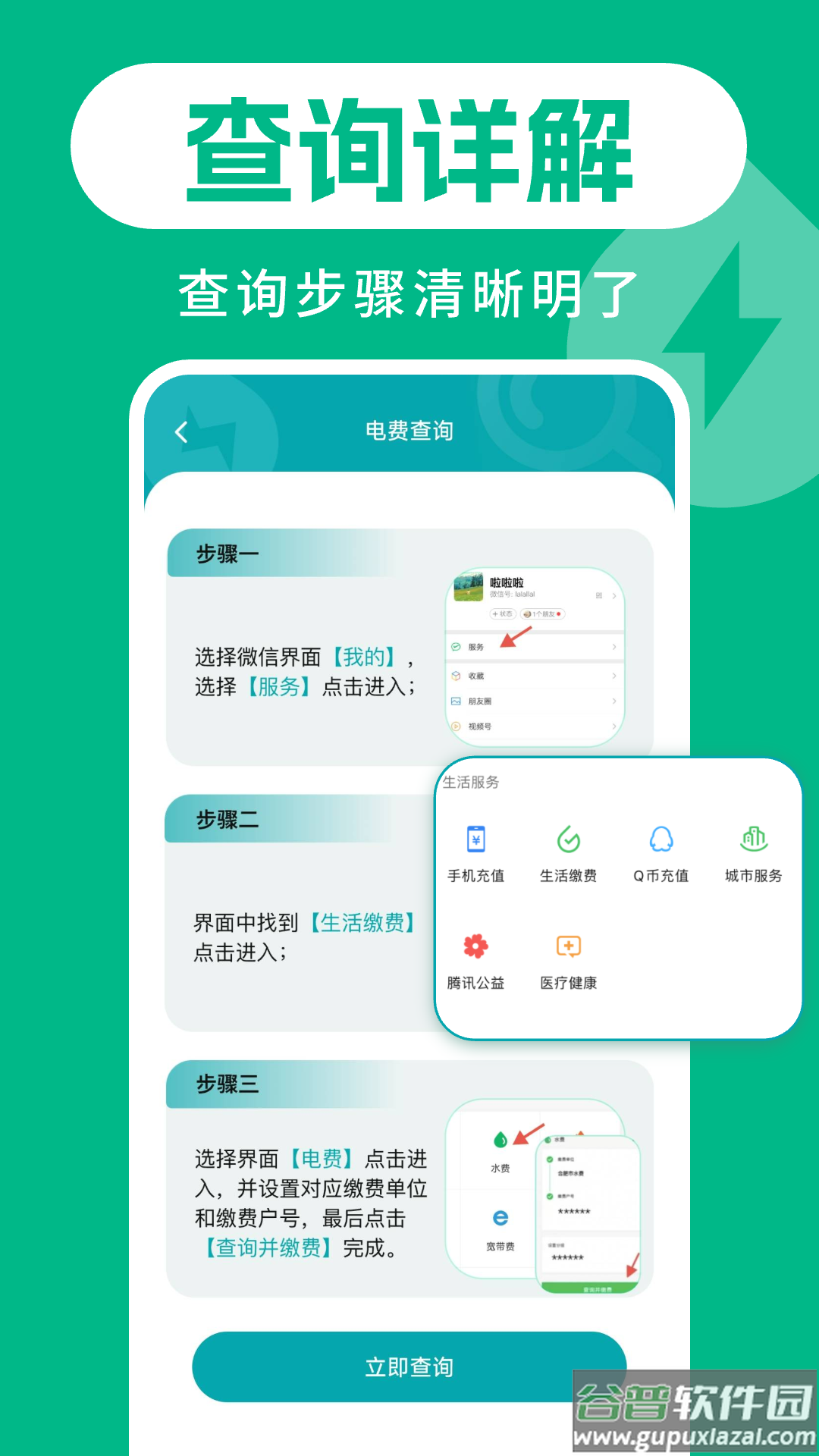 水电缴费助手app截图1