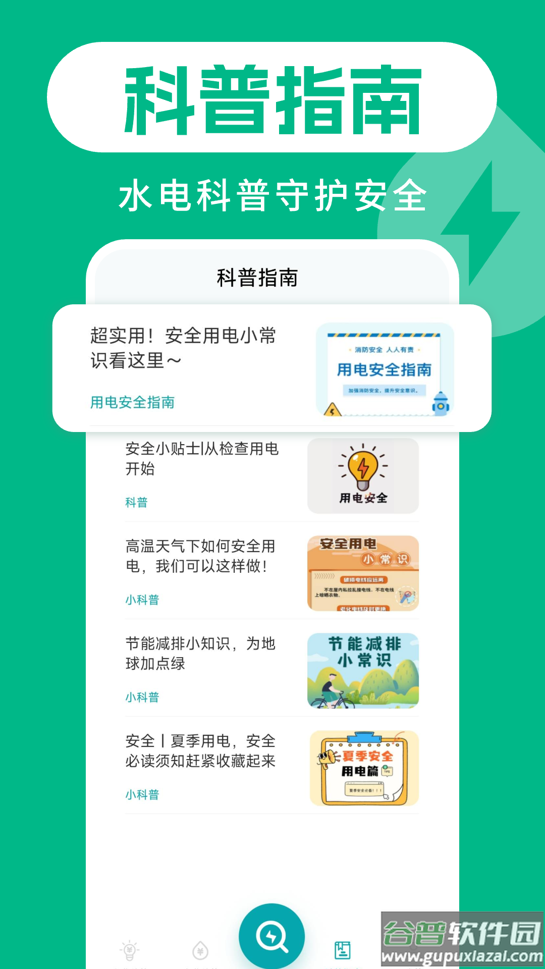 水电缴费助手app截图3