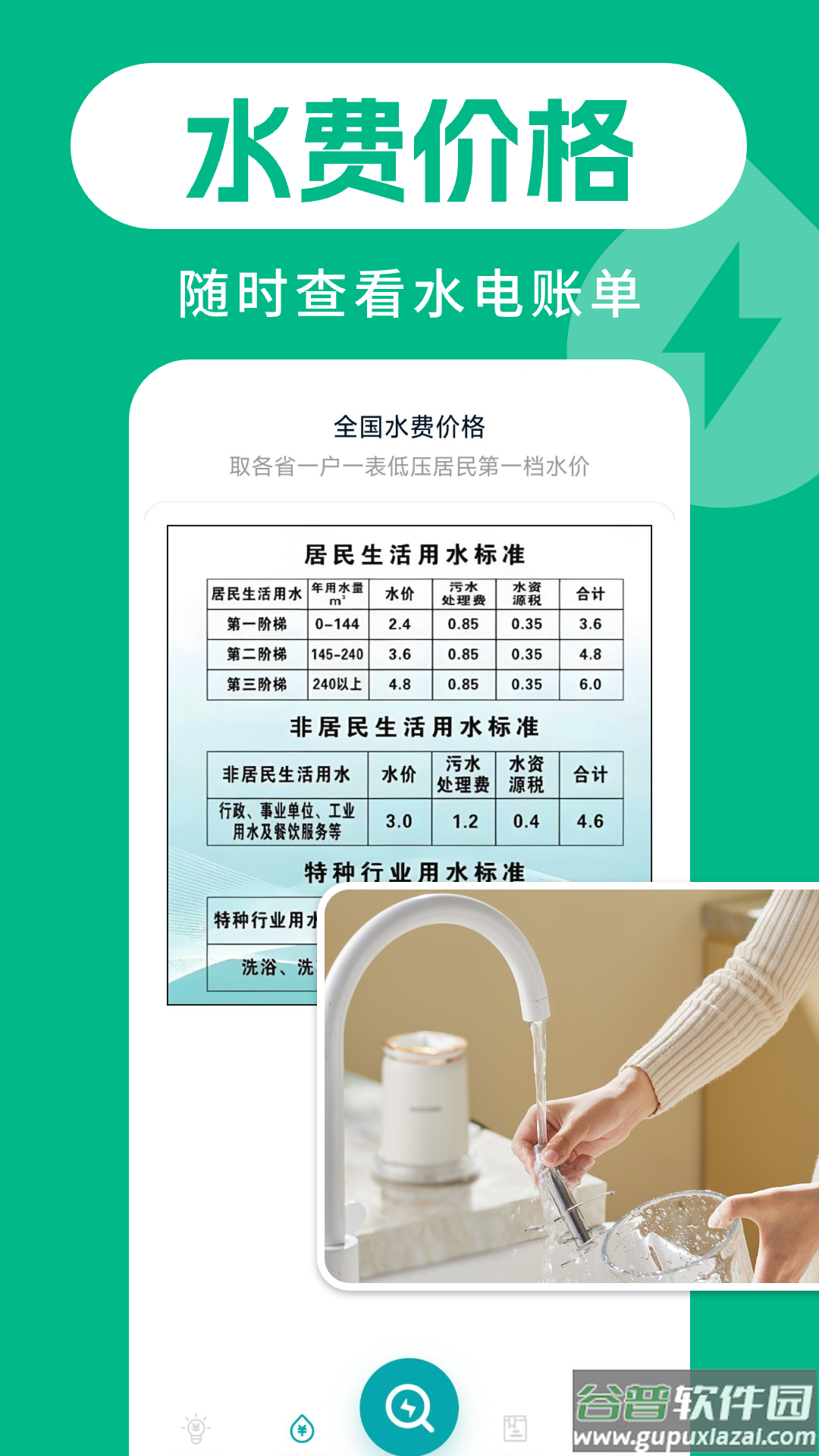 水电缴费助手app截图4