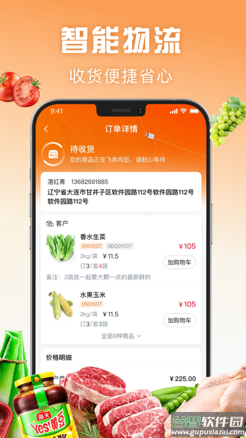 万物皆烤订货app截图1