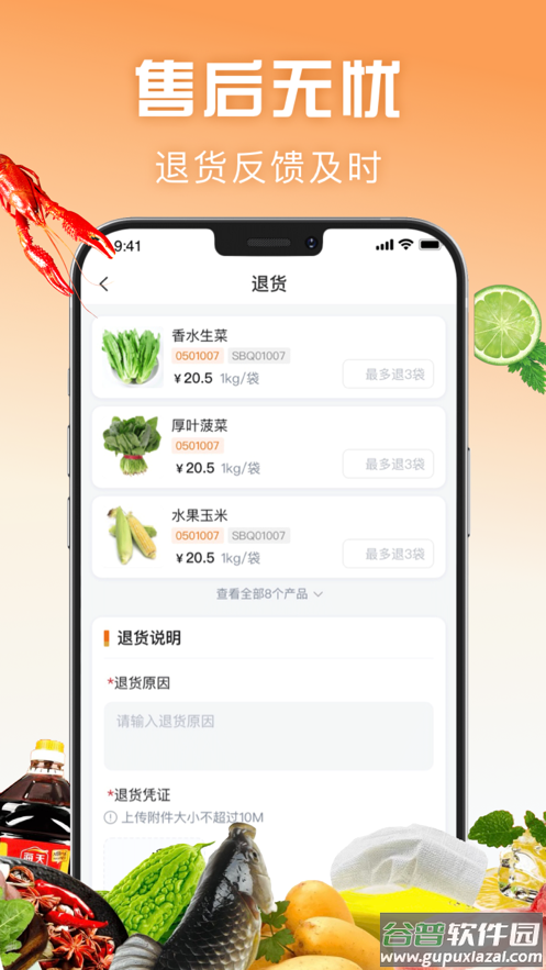 万物皆烤订货app截图2