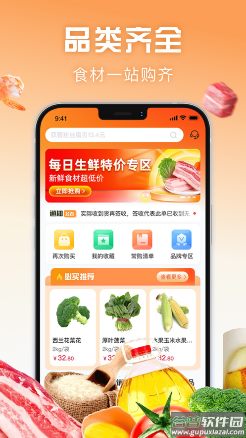 万物皆烤订货app截图3