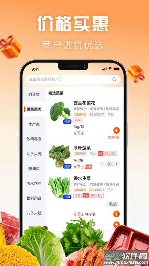 万物皆烤订货app截图4