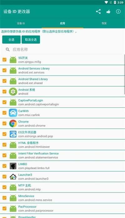 设备id更改器root版截图2