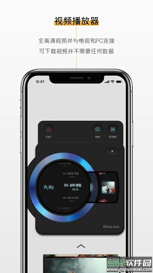 Kihno Player app截图4