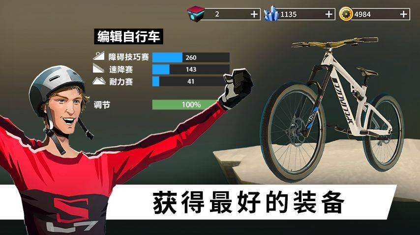 极限自行车中文版截图2