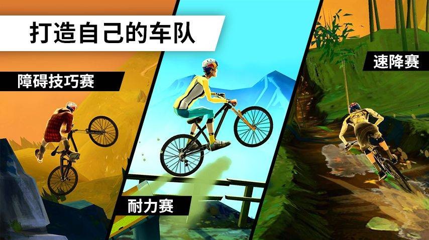 极限自行车中文版截图3