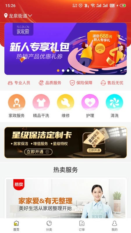 家家爱app