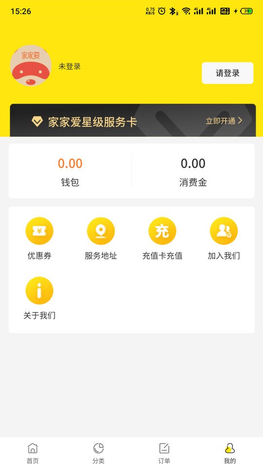 家家爱家政软件截图1