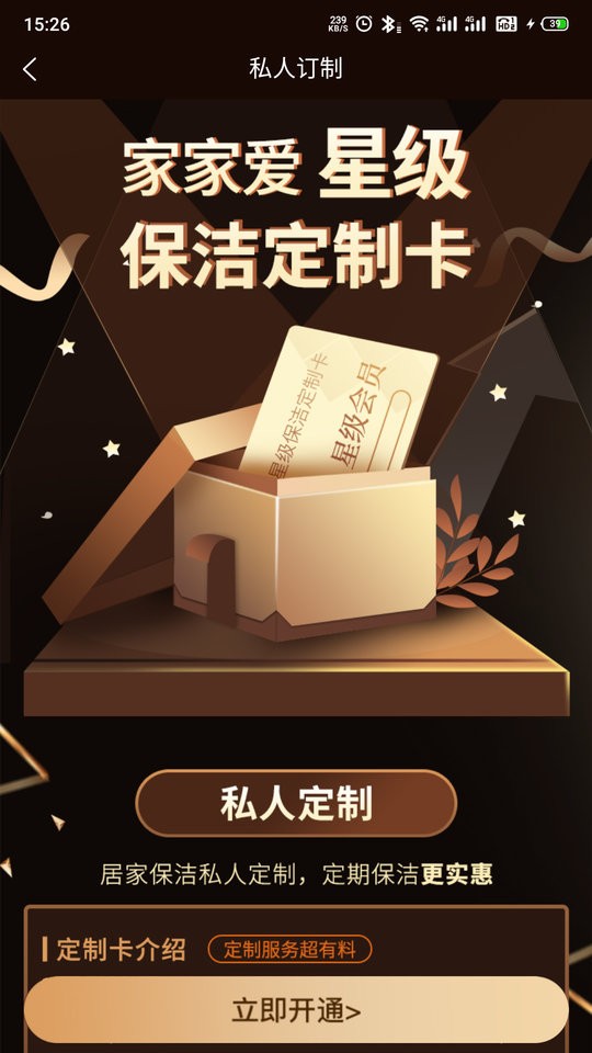 家家爱家政软件截图3