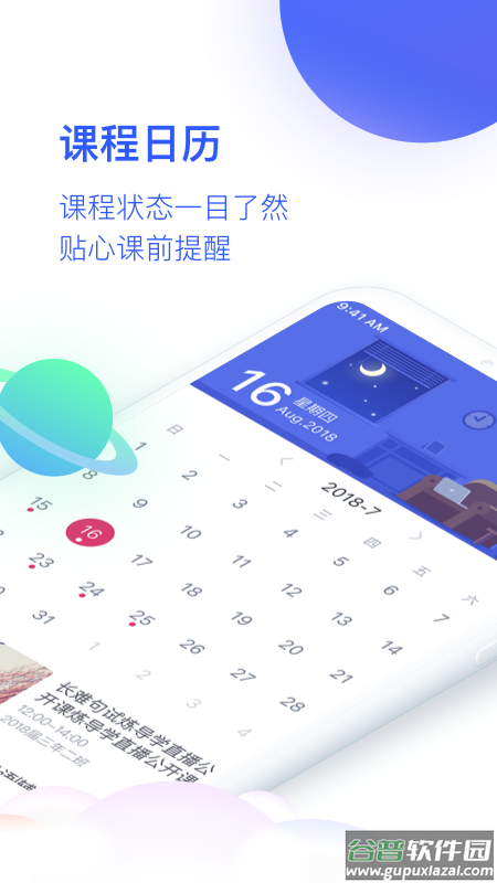 CCtalk校园版app截图4