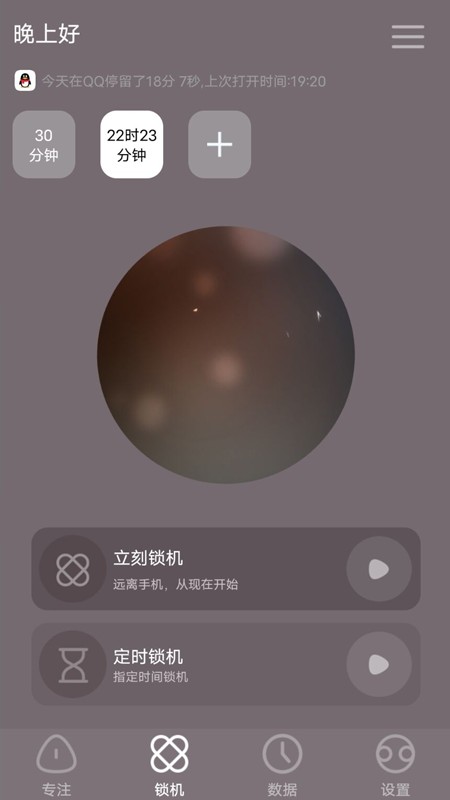 微小目标最新版(改名为番茄倒计时)截图1