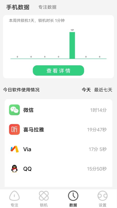 微小目标最新版(改名为番茄倒计时)截图3
