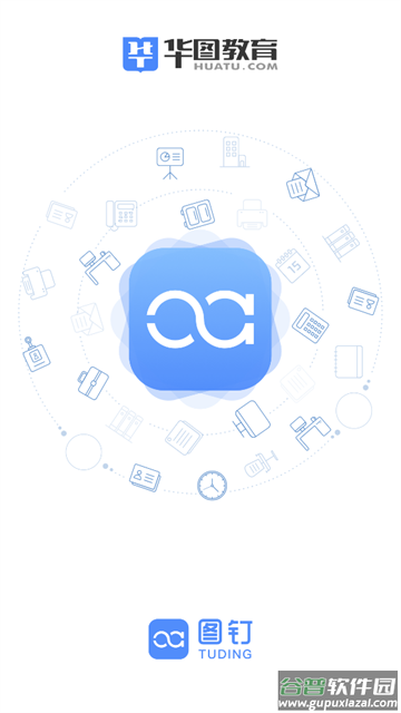 华图教育图钉APP