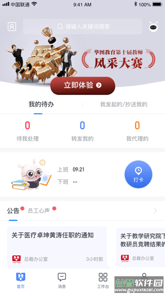 华图教育图钉APP截图4