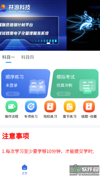 林浪计时官方下载