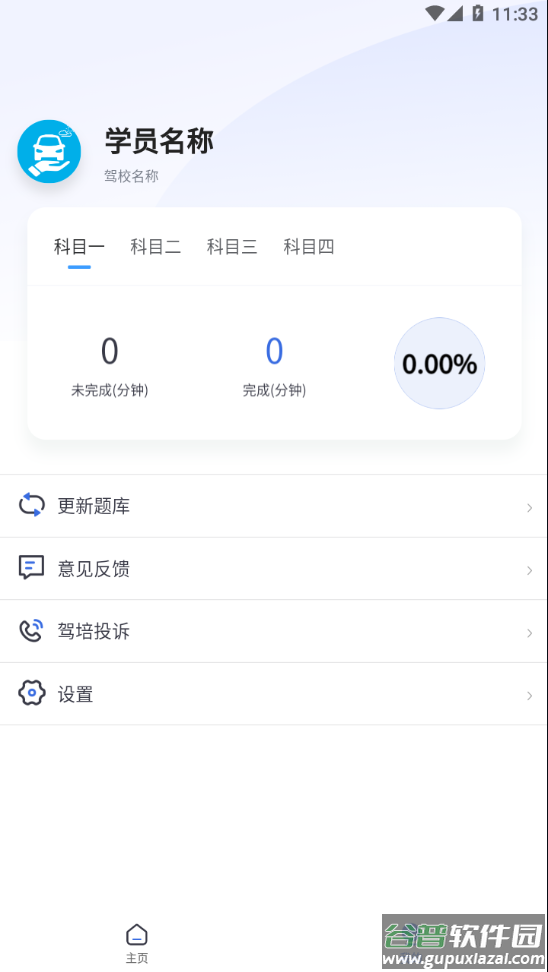 林浪计时官方下载截图2