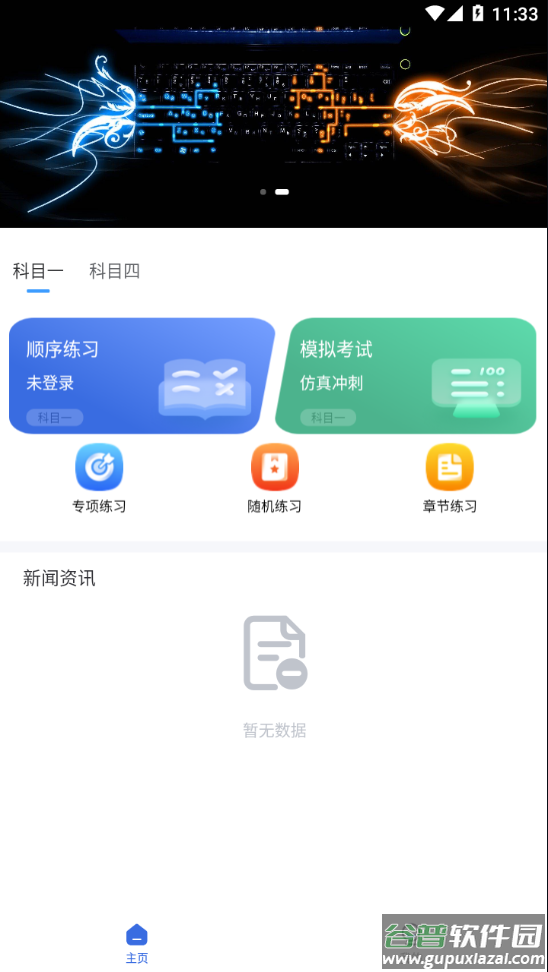 林浪计时官方下载截图3