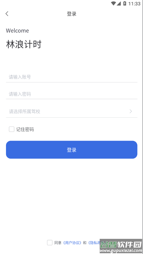 林浪计时官方下载截图4