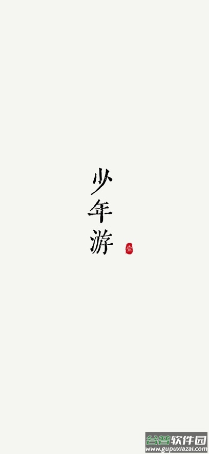 阅微阅读器截图3